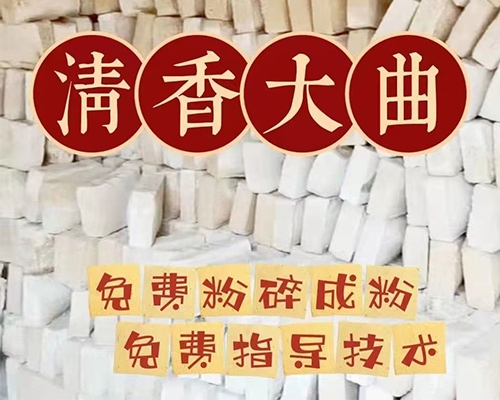 乌海清香型酒曲厂家